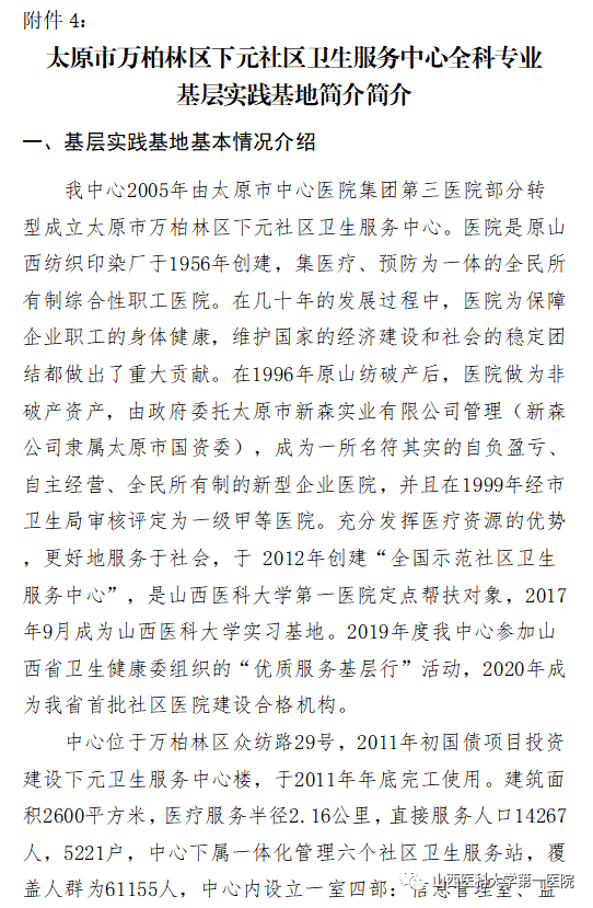 山西醫(yī)科大學(xué)第一醫(yī)院2023年度住院醫(yī)師規(guī)范化培訓(xùn)招生簡章(圖13)